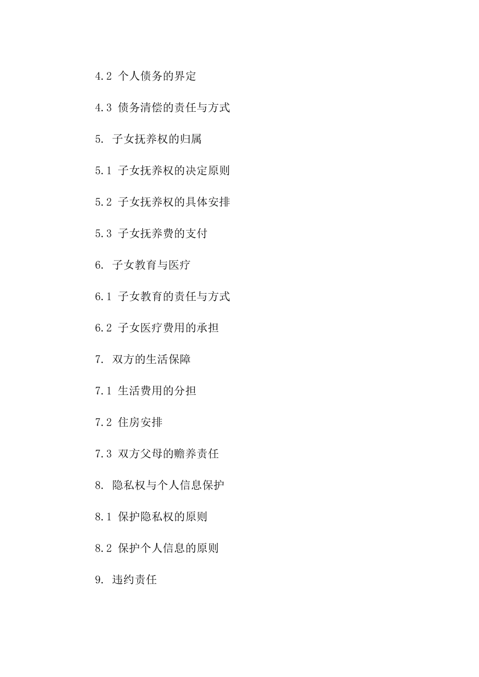 夫妻财产分割法律文件范本_第2页