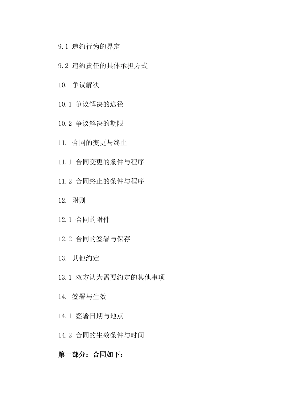 夫妻财产分割法律文件范本_第3页