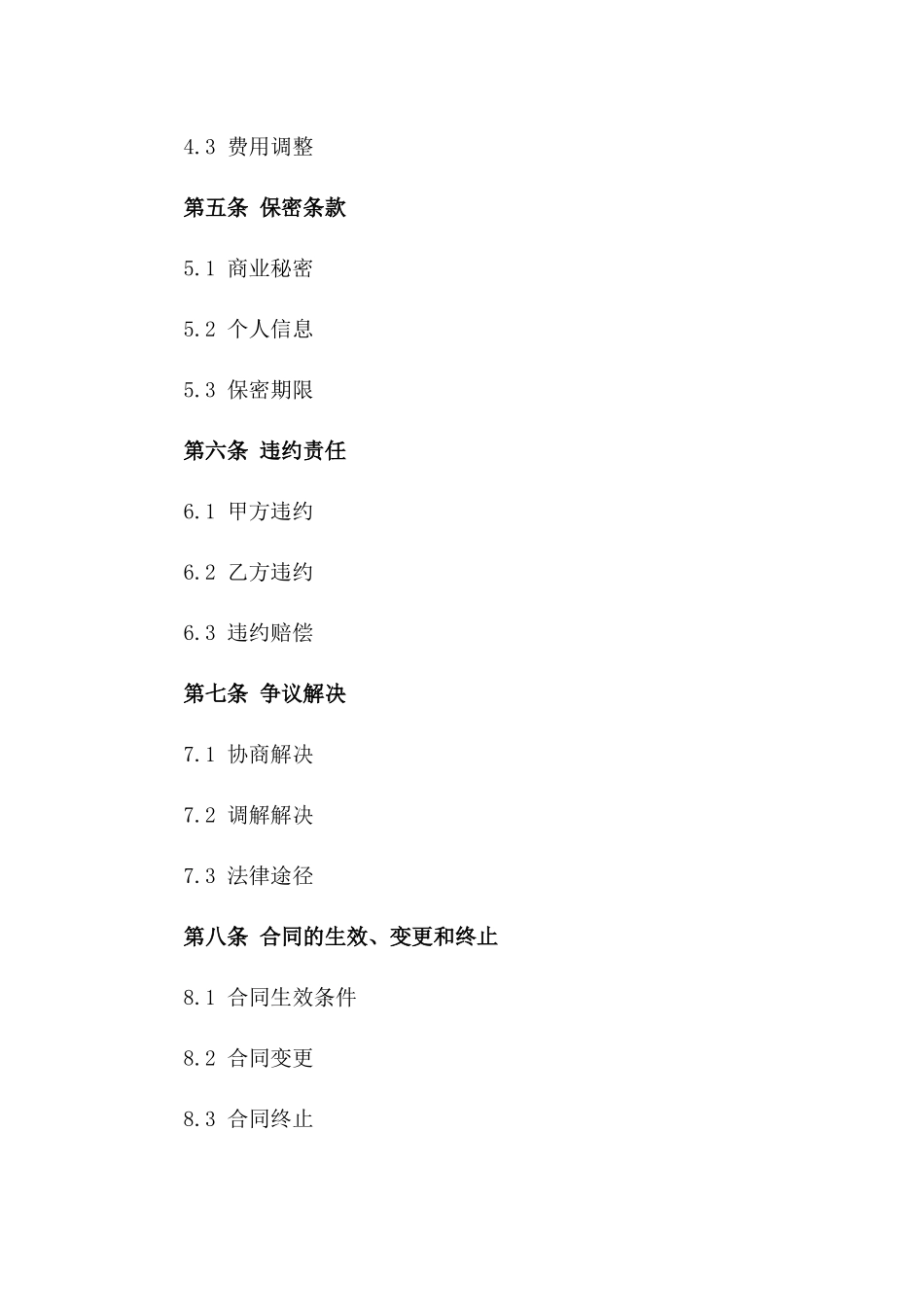 环保型四害消灭服务合同一_第3页