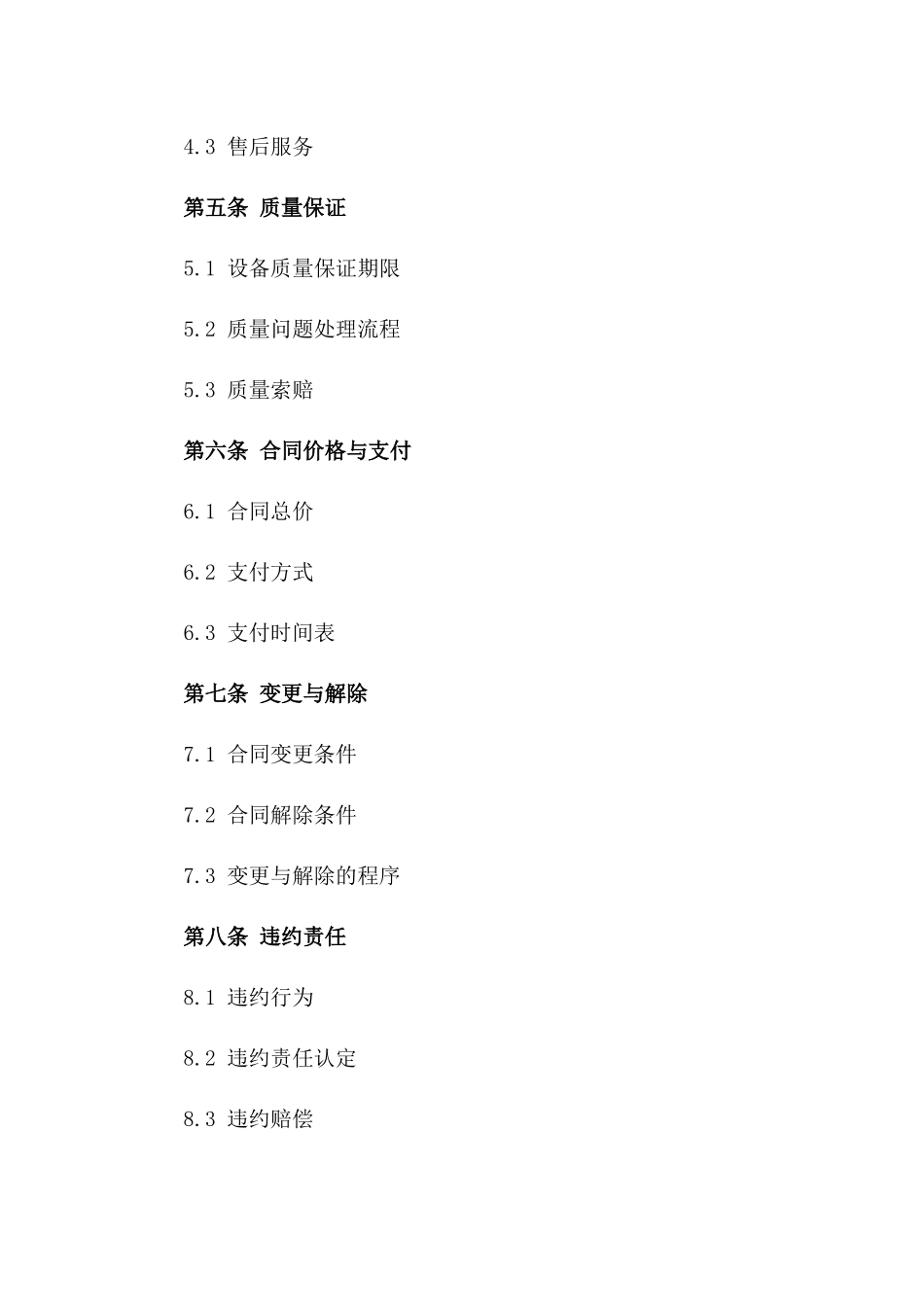 年度高炉设备生产安装协议样本一_第3页