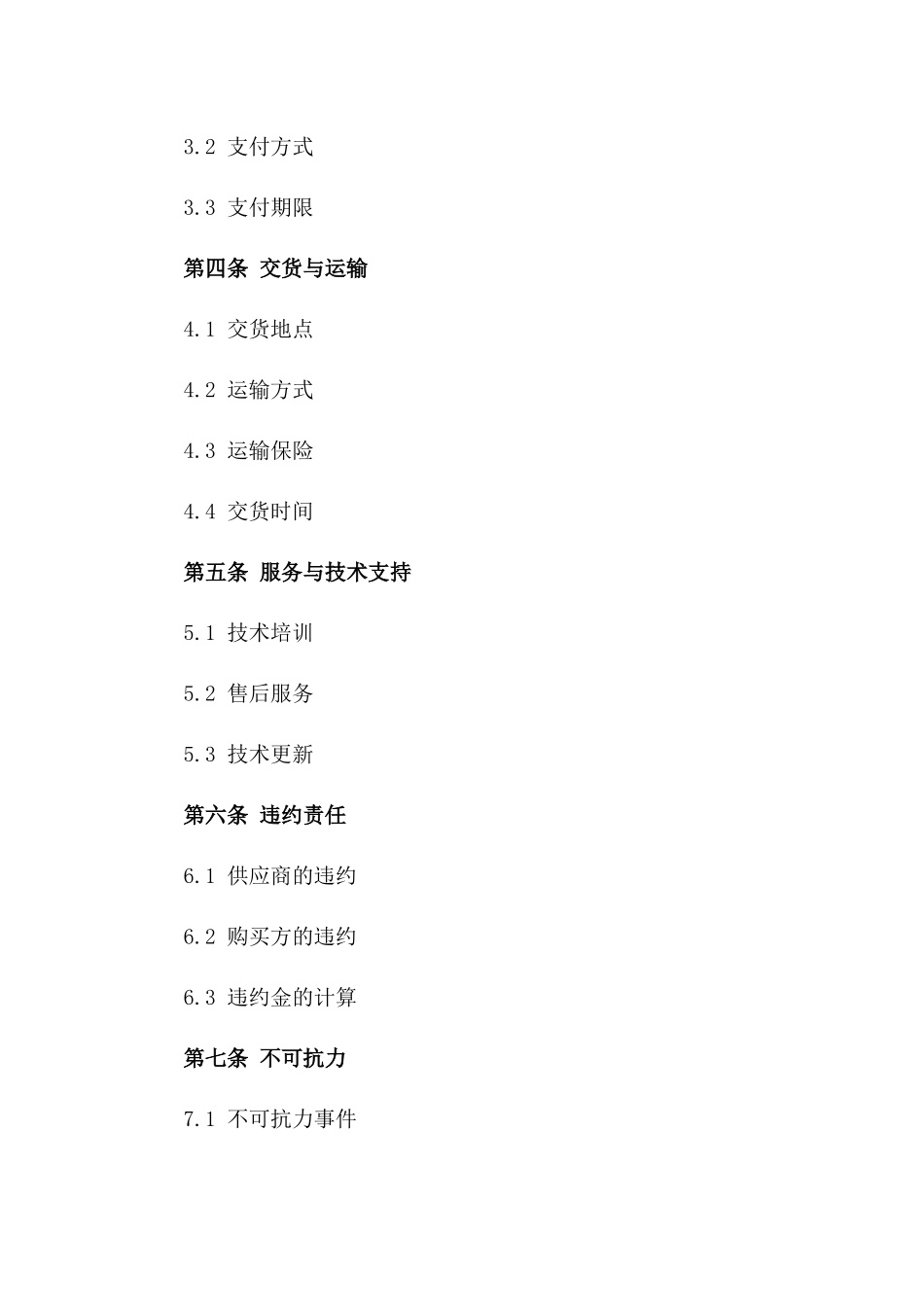 专业成品油供应商2024年度销售协议一_第3页