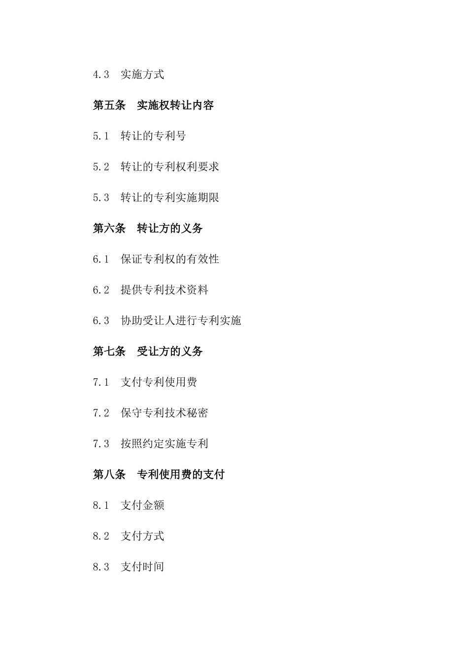 无偿专利实施权转让合同书_第2页