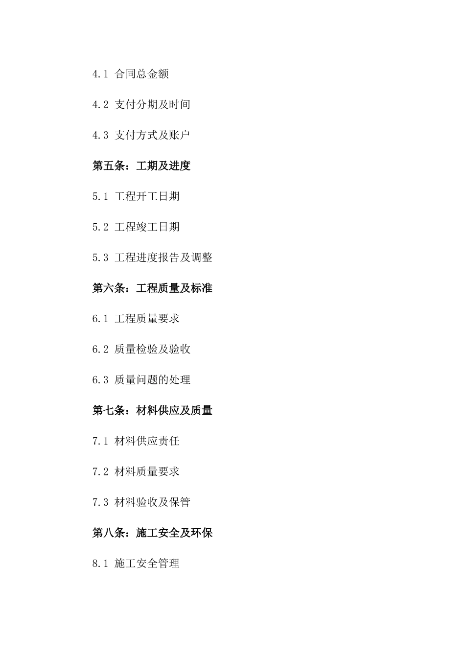 专业彩钢房建筑安装工程协议范例一_第3页