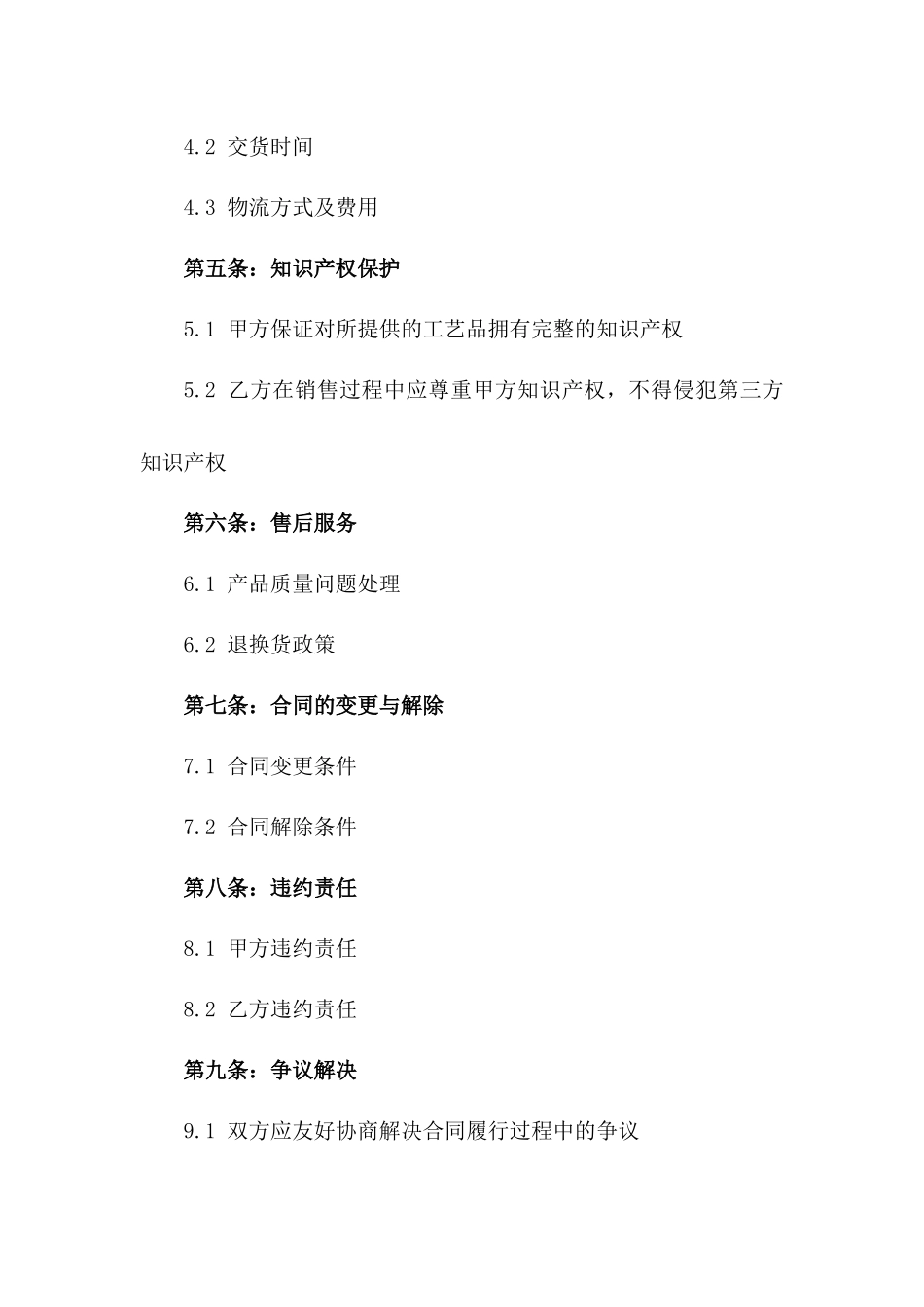 工艺品销售合同：2024年限定版一_第3页