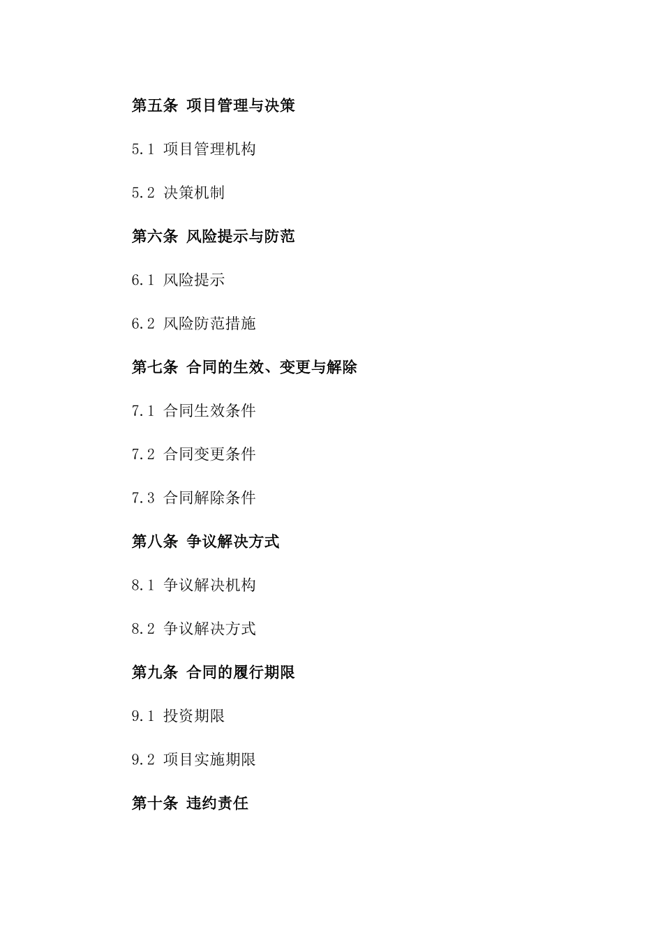 商场众筹投资协议样式_第2页