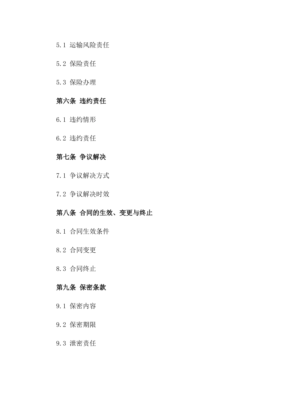 某企业2024年度货物运输销售协议一_第3页