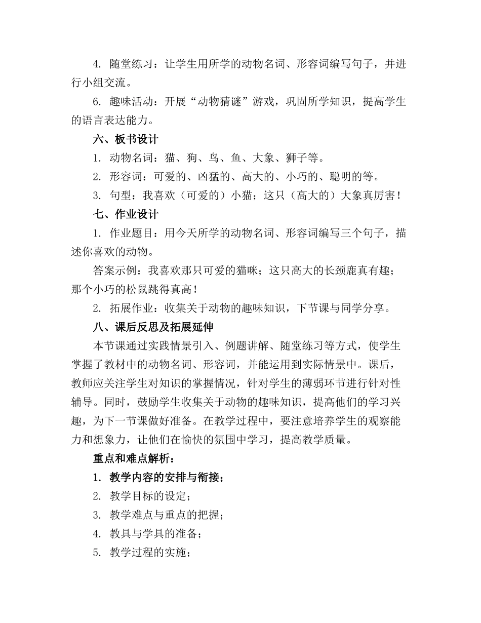 动物儿歌市赛一等奖完整版精品公开课件._第2页