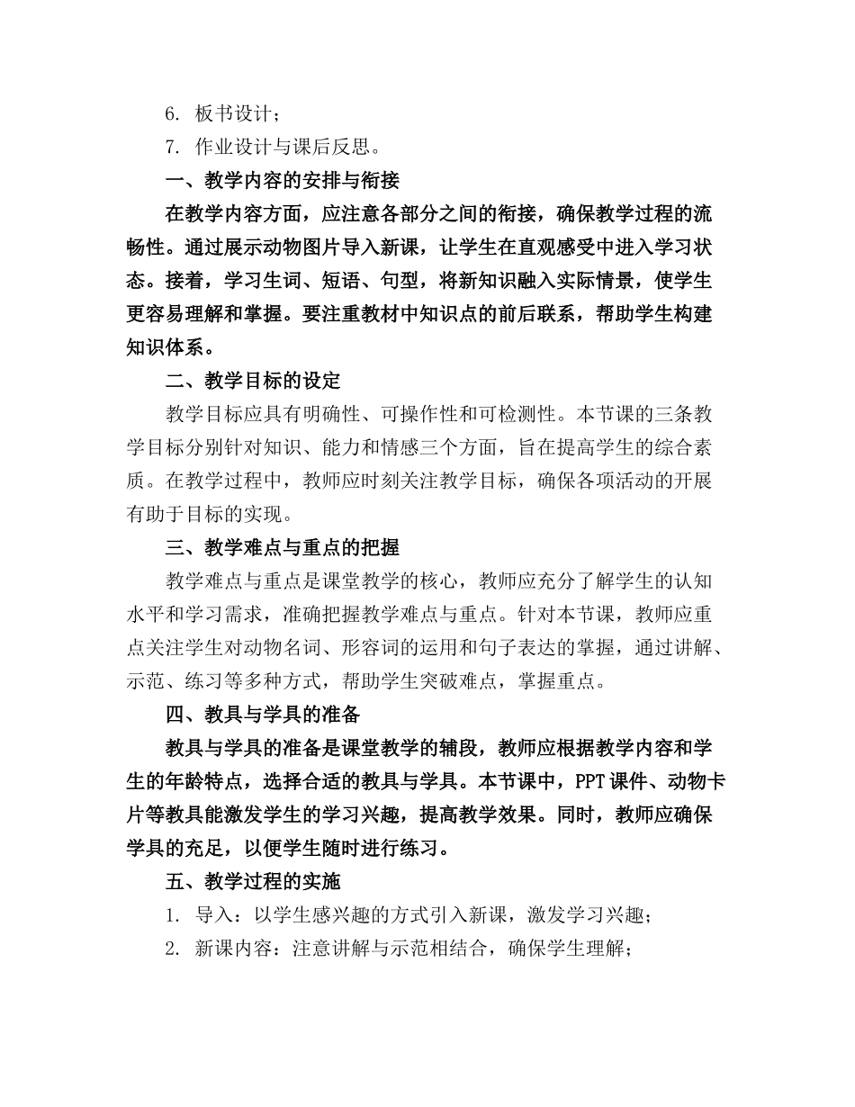 动物儿歌市赛一等奖完整版精品公开课件._第3页