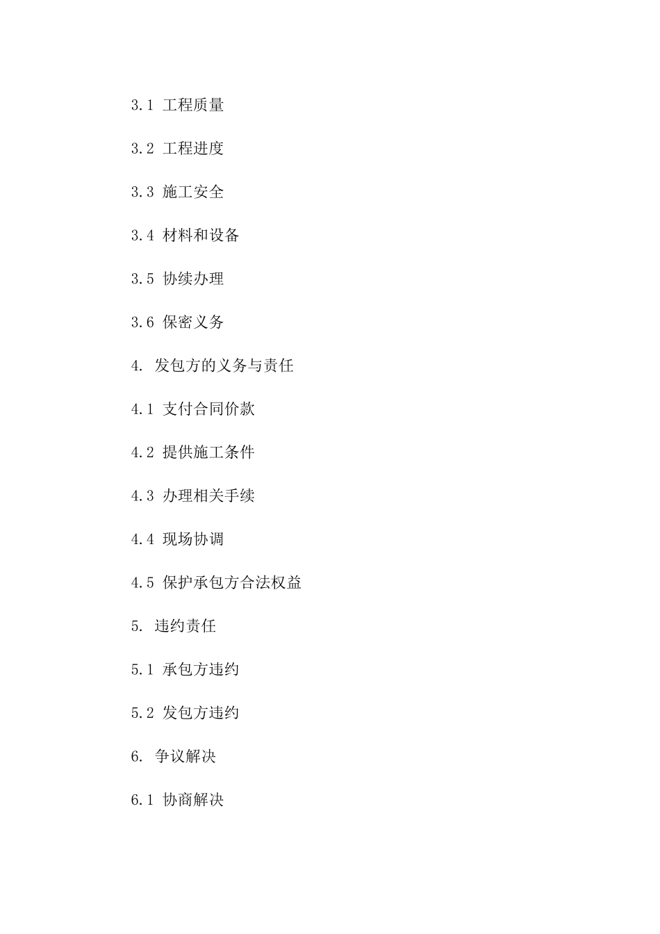 基础设施建设承包协议示例（2024版）版_第3页