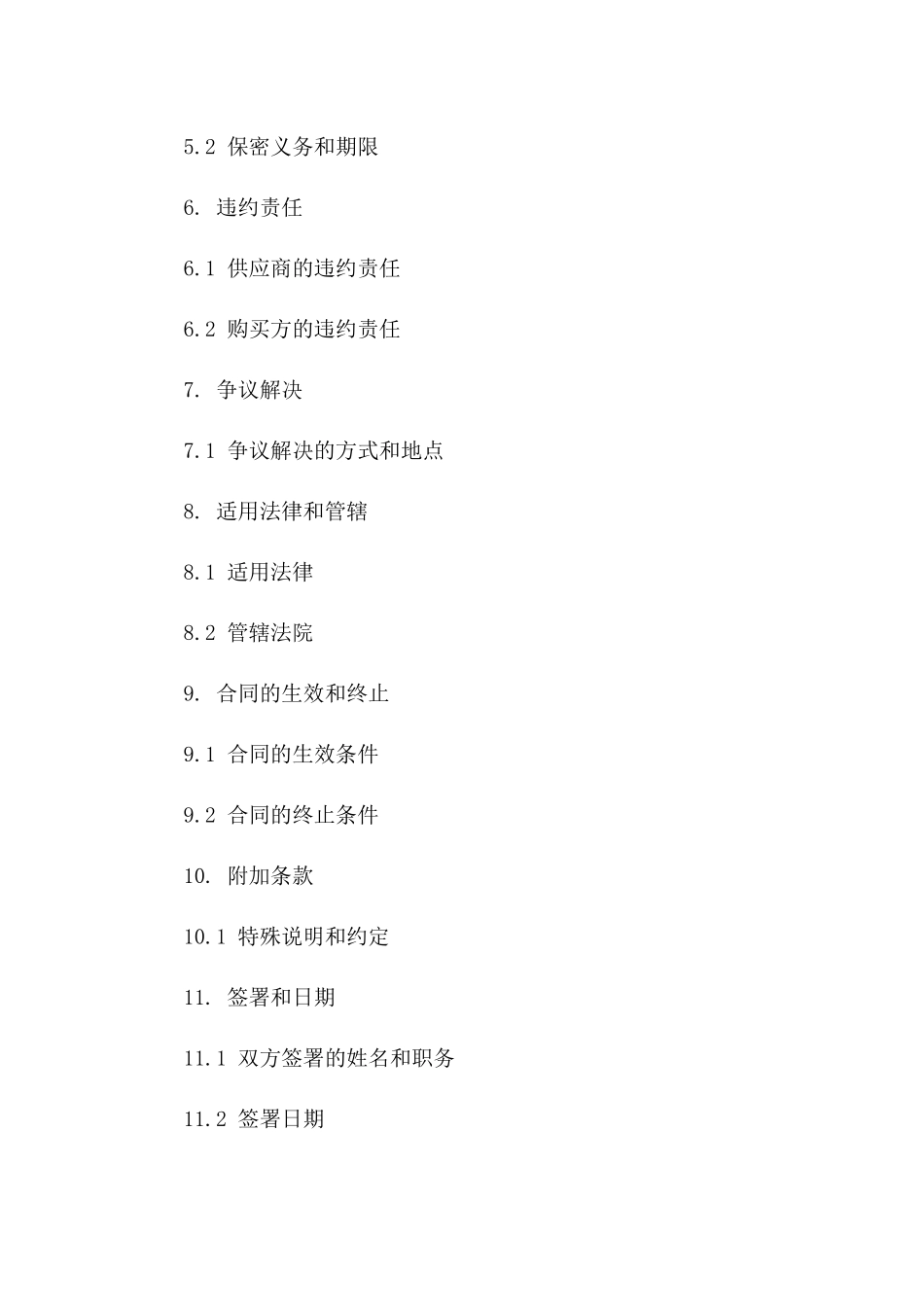 实验用试剂订购协议书(2024年版)一_第3页