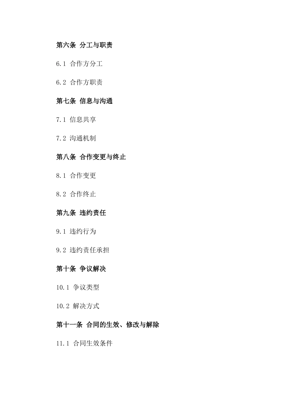 二人合作经营明确条款协议一_第3页