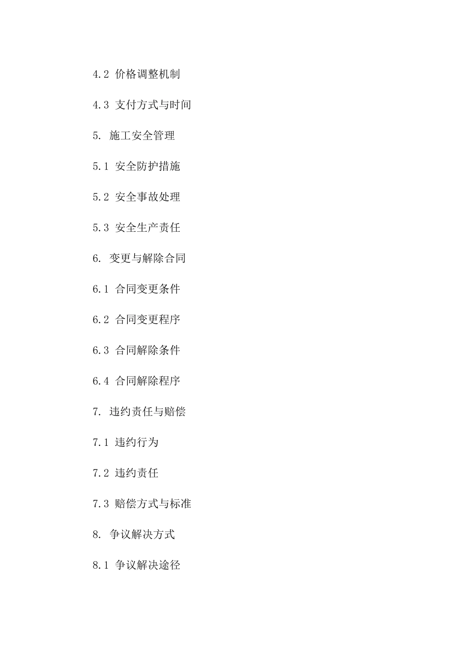 建筑行业分包施工合作协议范本一_第3页