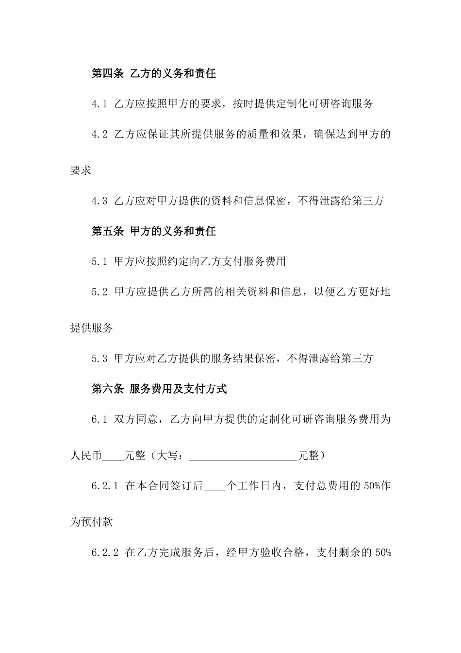 定制化可研咨询合作正式合同一_第3页