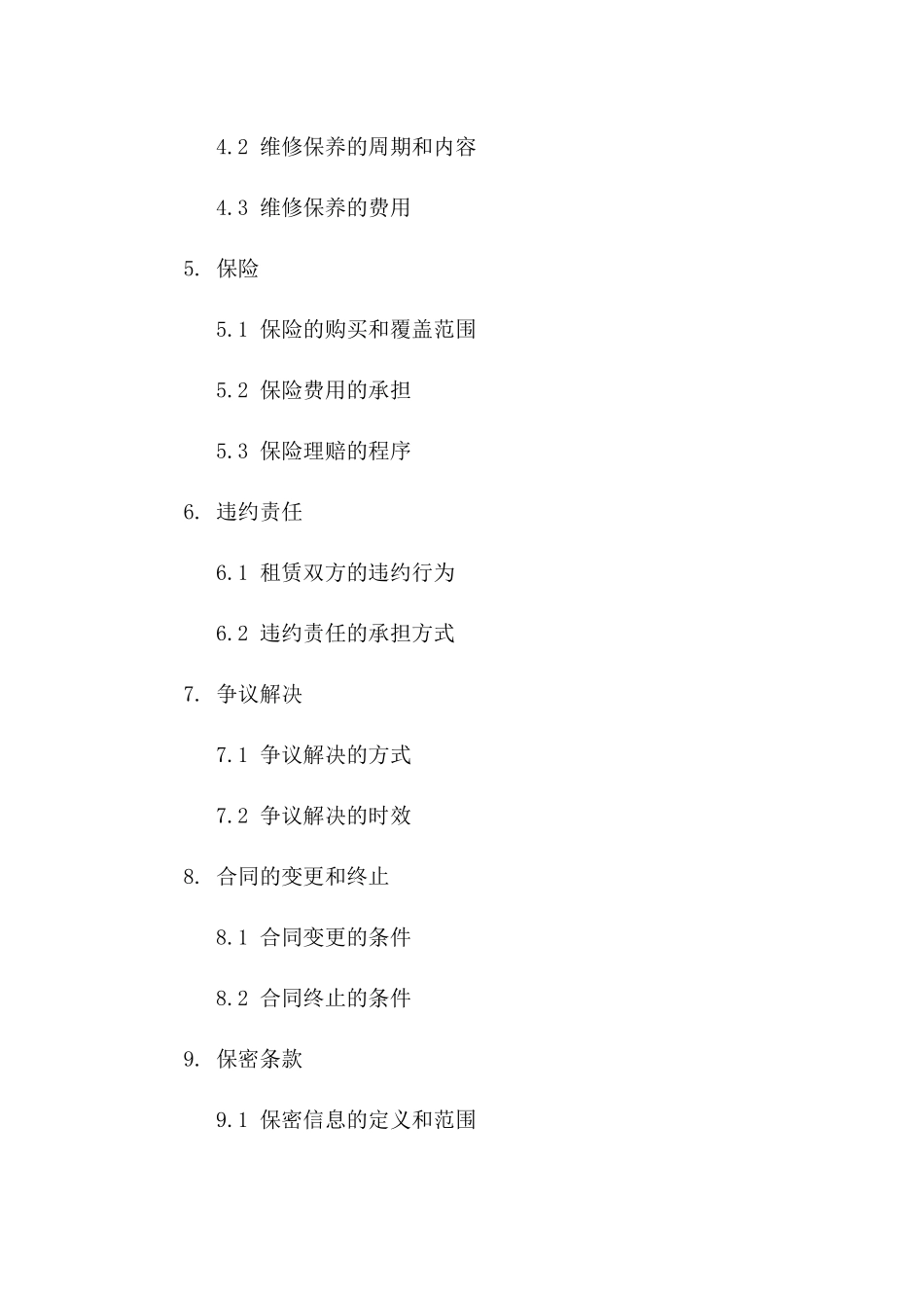 生产企业设备租赁规范协议：2024年通用版一_第3页