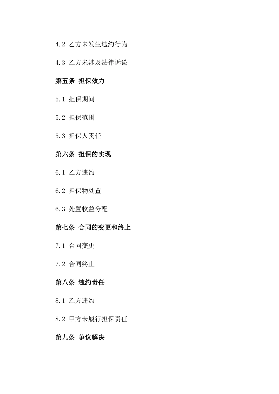 个人财产担保合同样本2024年版_第2页