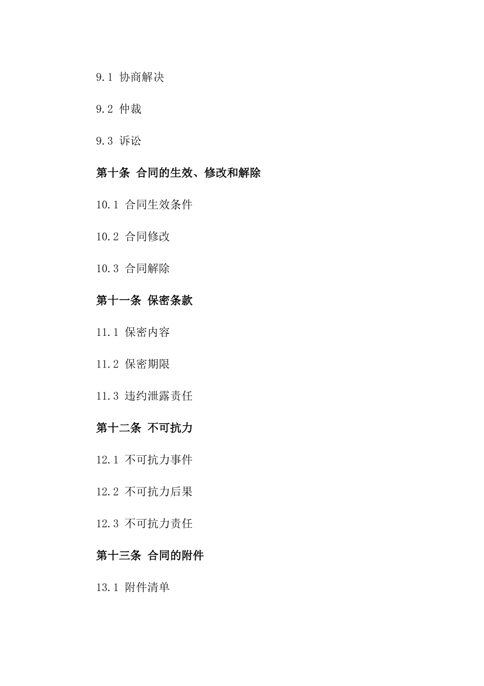 个人财产担保合同样本2024年版_第3页