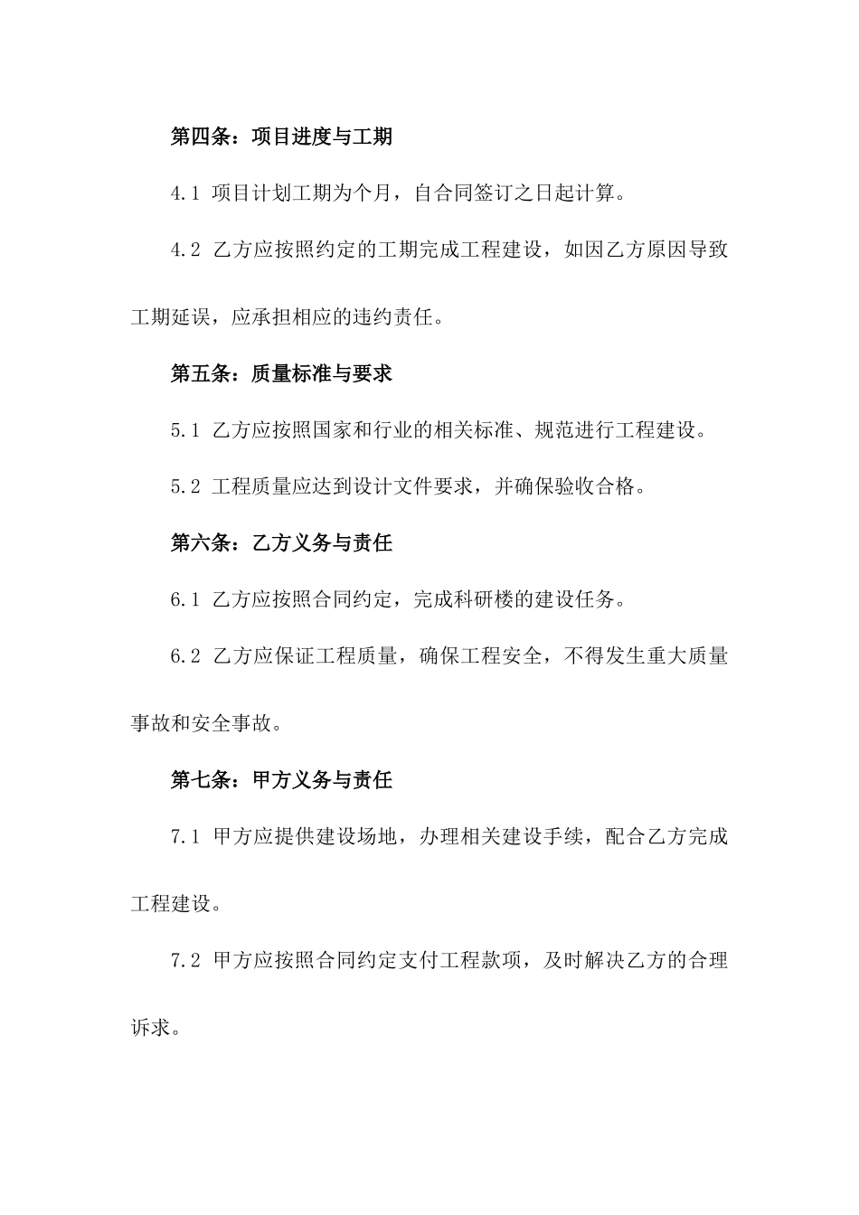 学校科研楼建设项目2024承包协议版_第3页