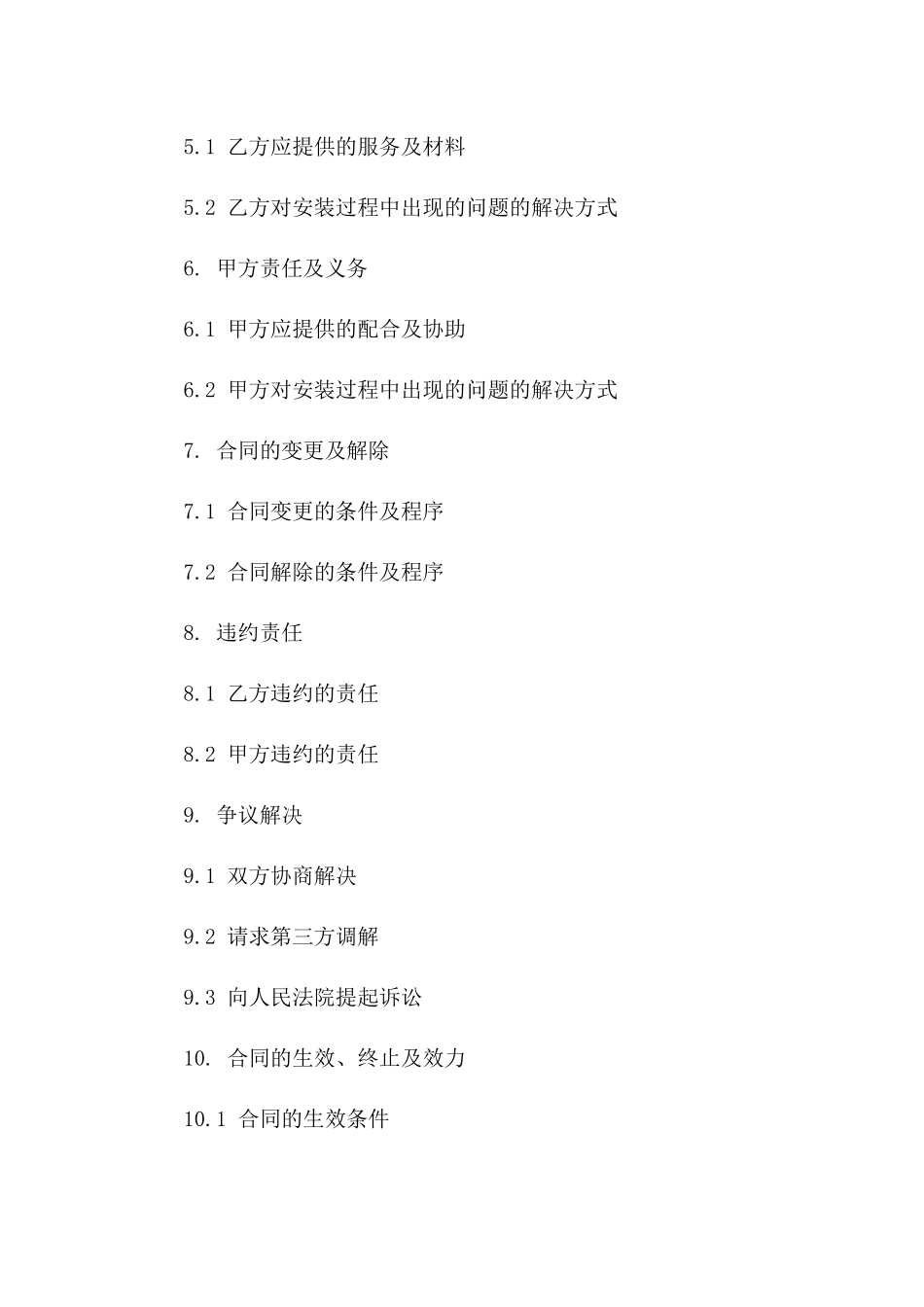 家用中央空调安装作业协议_第2页