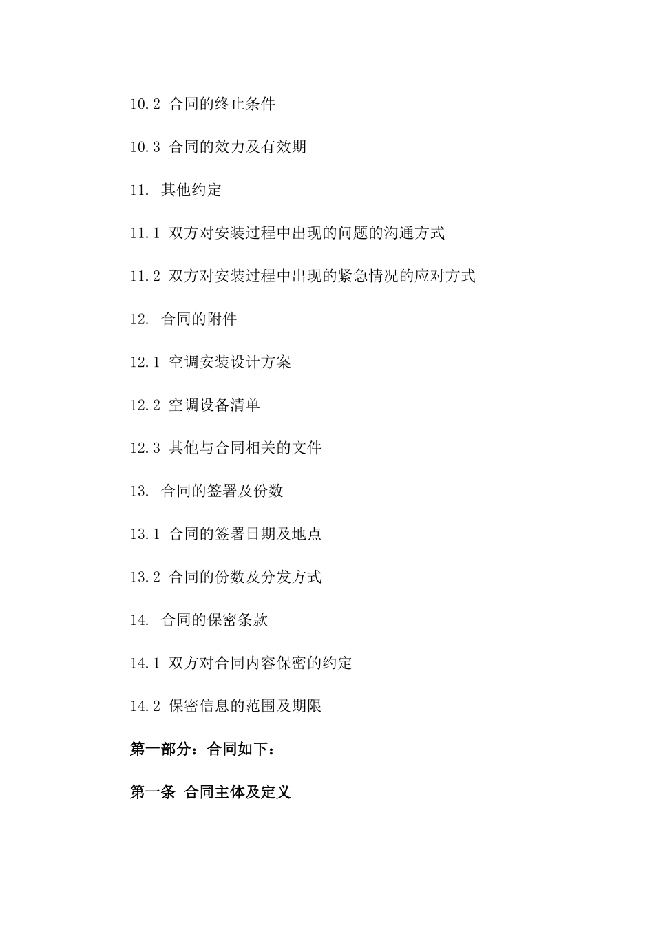 家用中央空调安装作业协议_第3页