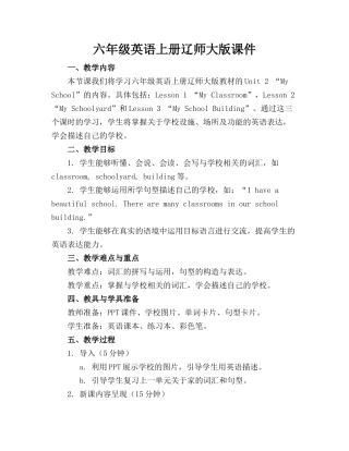 六年级英语上册辽师大版课件