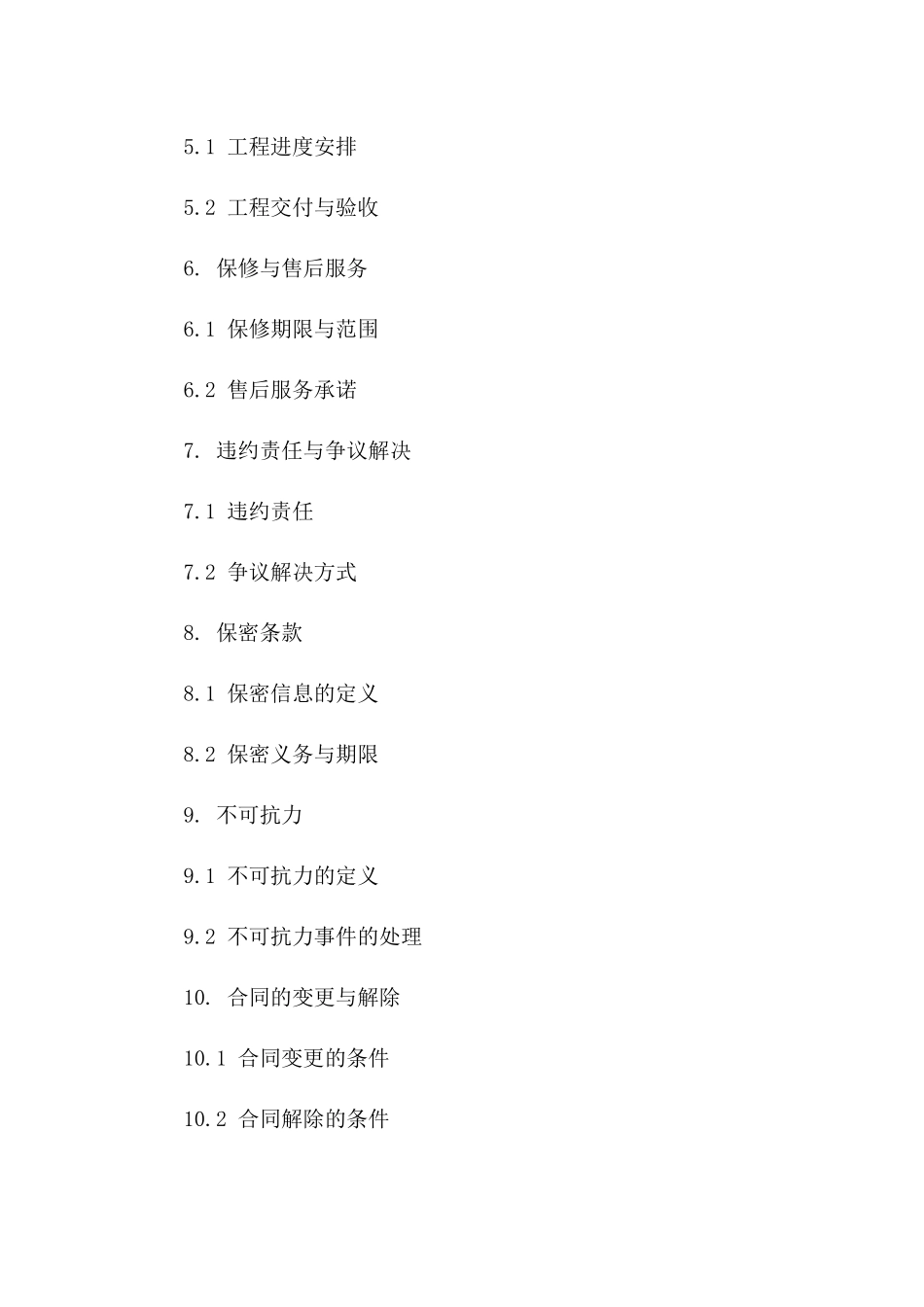 室内装修一站式服务协议版_第3页