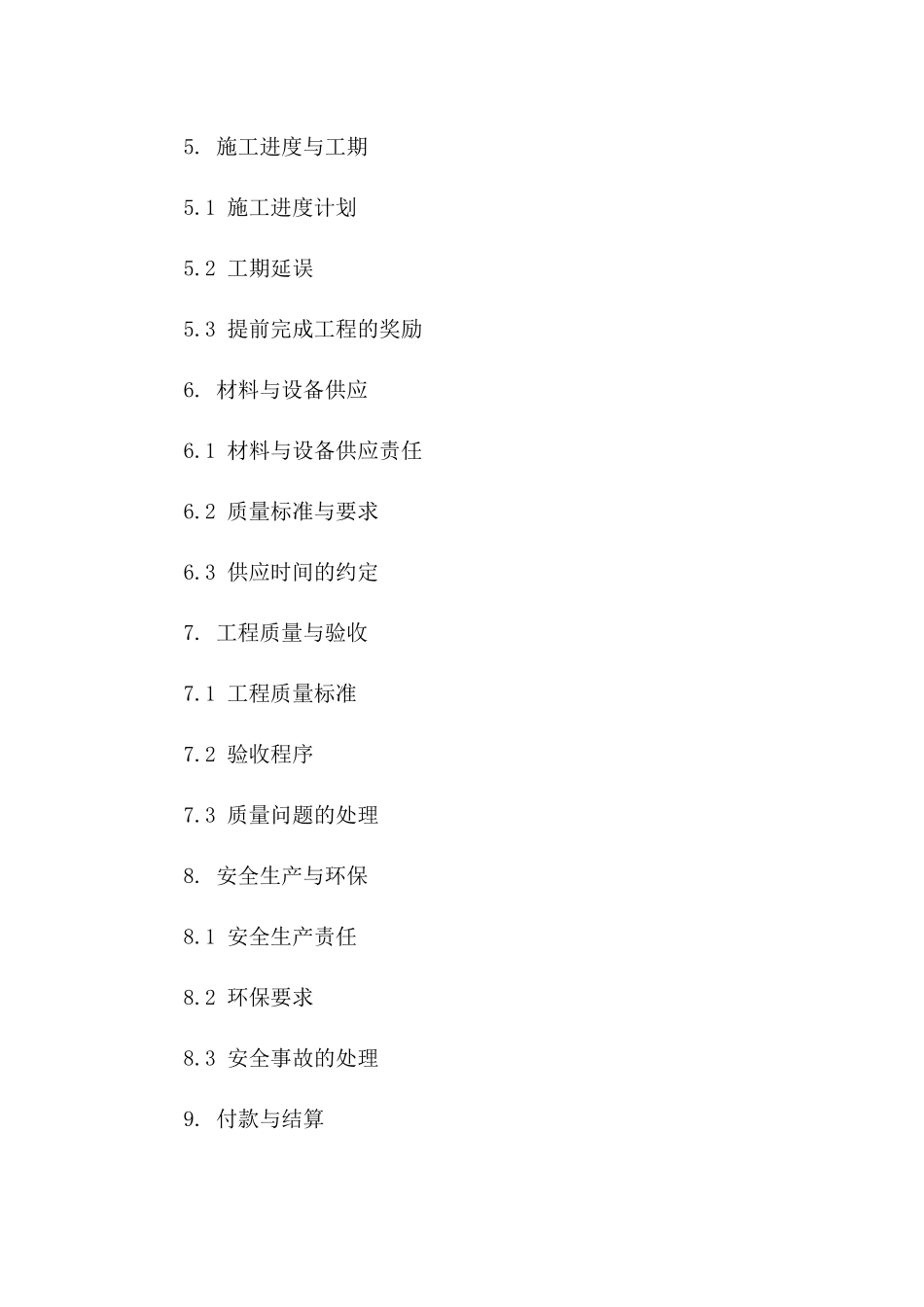 建设工程施工单价协议：2024年细化版版_第3页