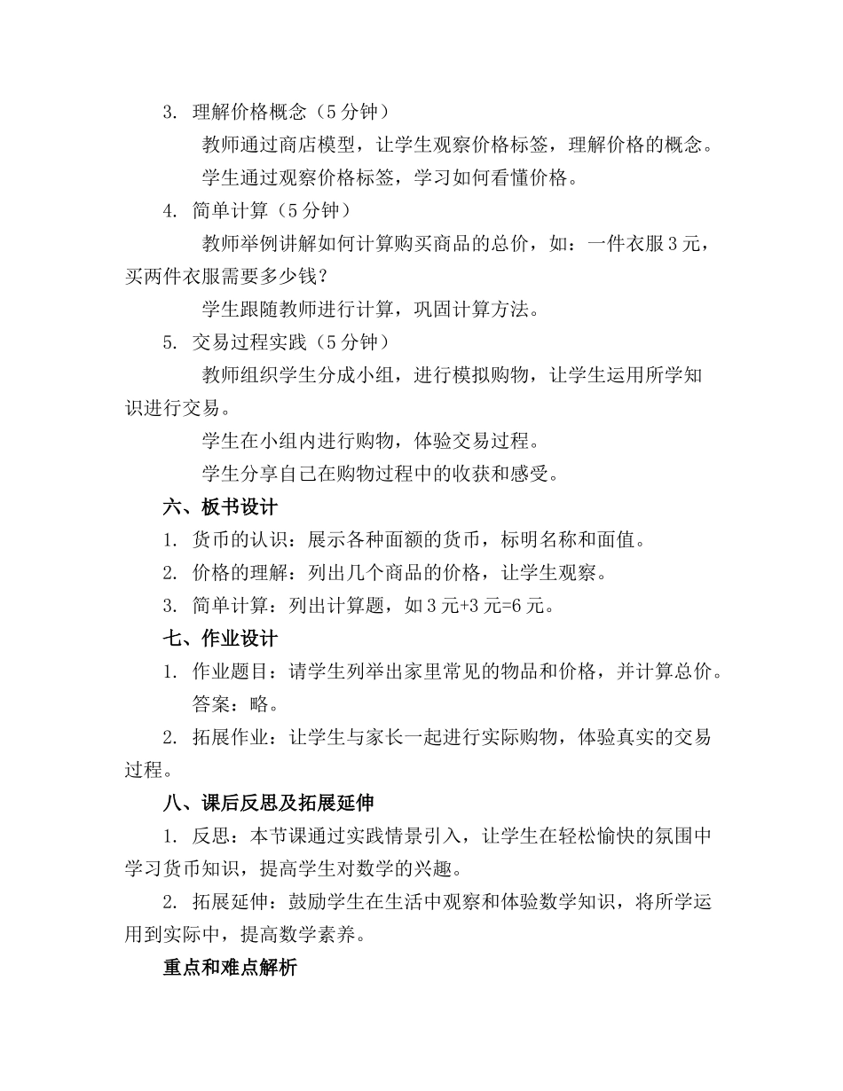 小班数学逛商店教案_第2页