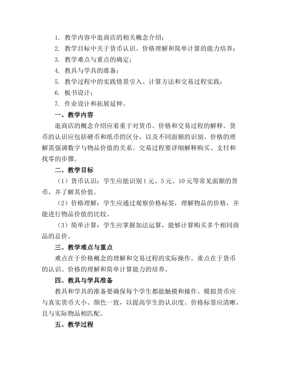 小班数学逛商店教案_第3页