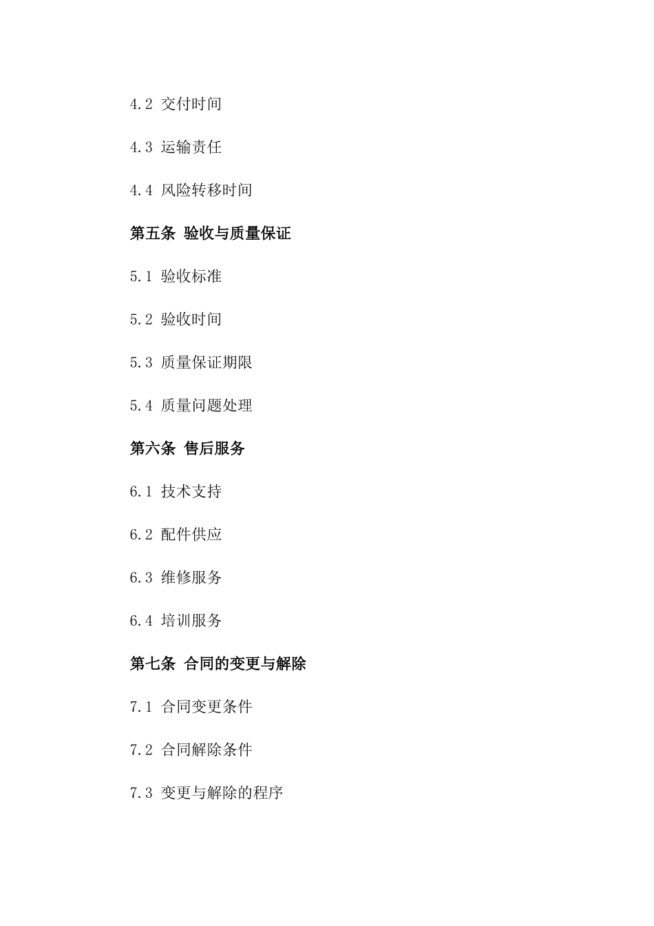 工程机械挖掘机购销协议（2024版）版_第3页