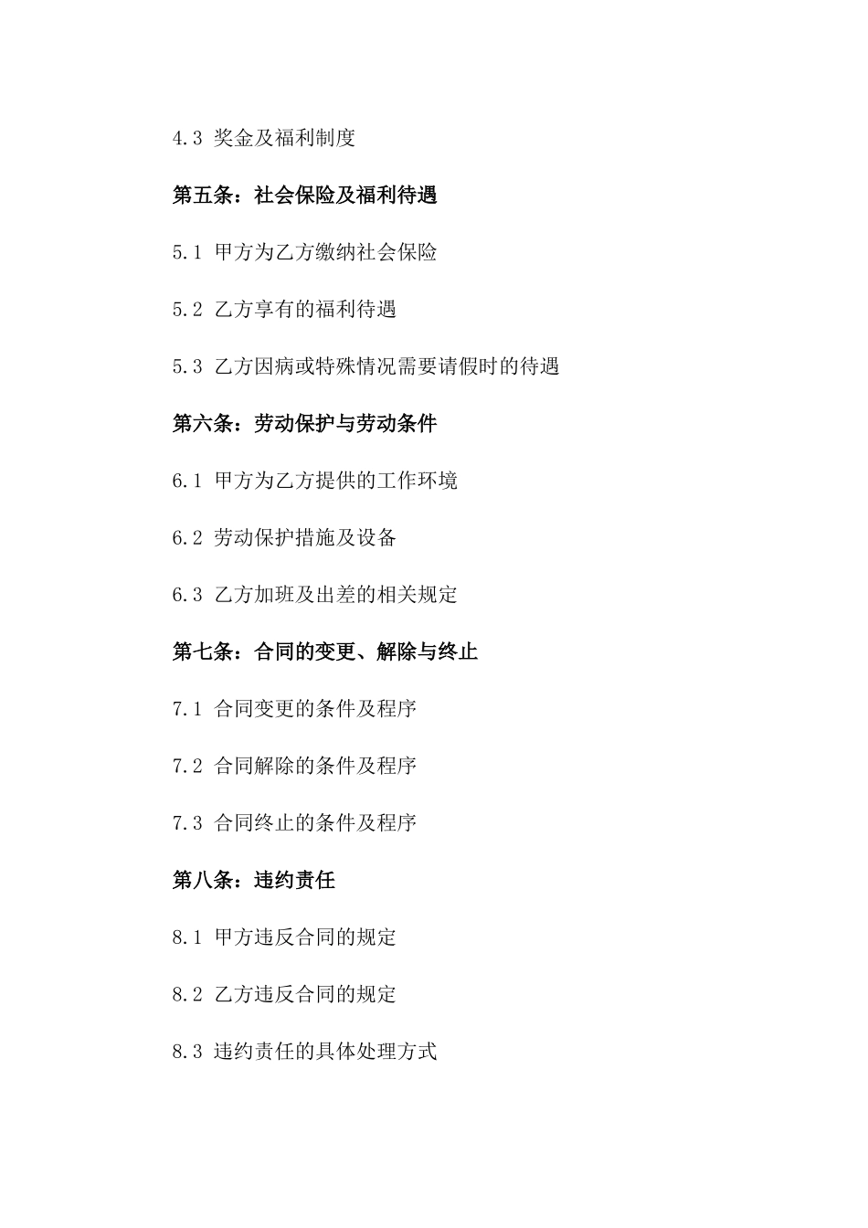 教育行业标准化劳动协议示例版_第3页