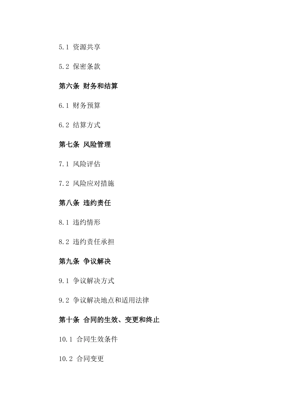 建筑领域合作伙伴三方协议样式2024版_第3页