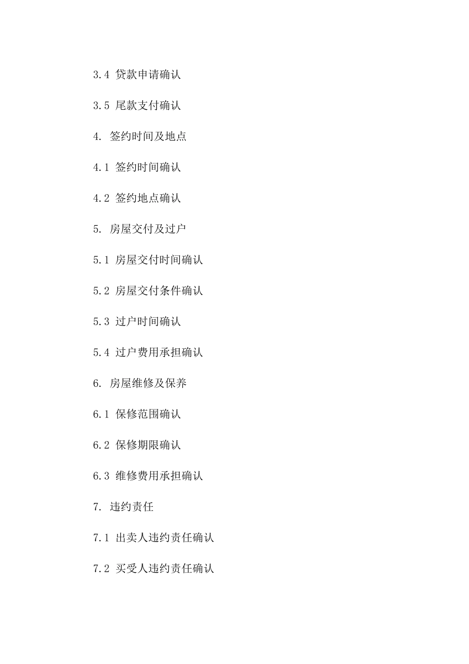 房地产买卖协议2024版：签约步骤详解一_第3页