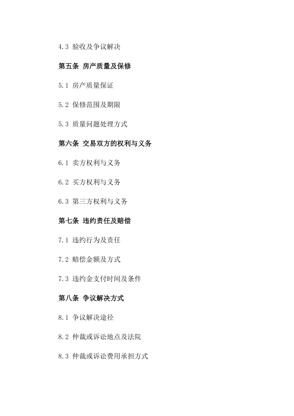 房产交易2024标准协议模板一_第3页