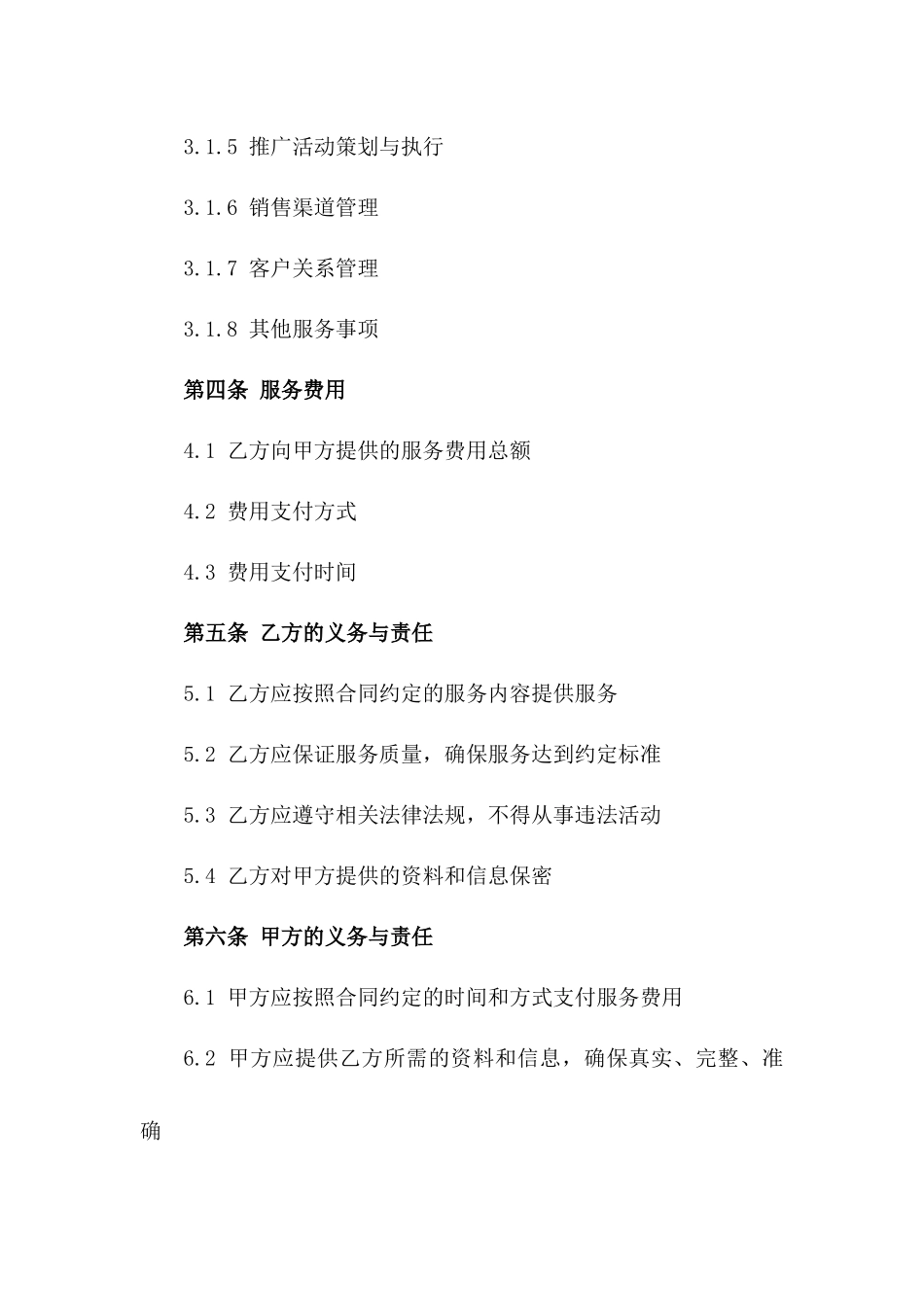 房产项目品牌营销顾问服务合同（2024版）一_第3页