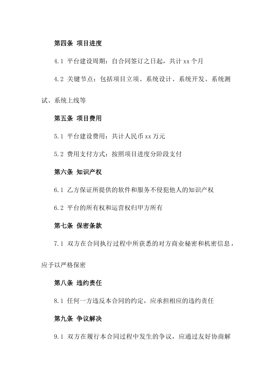 中医院综合人力资源信息平台建设协议版_第3页