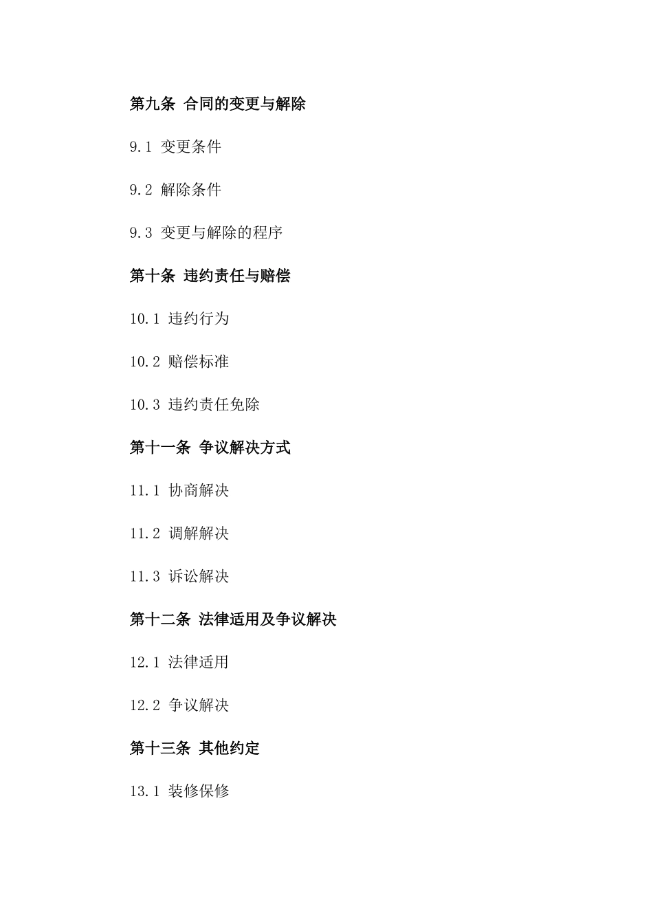 住宅装修管理规范合同书_第3页