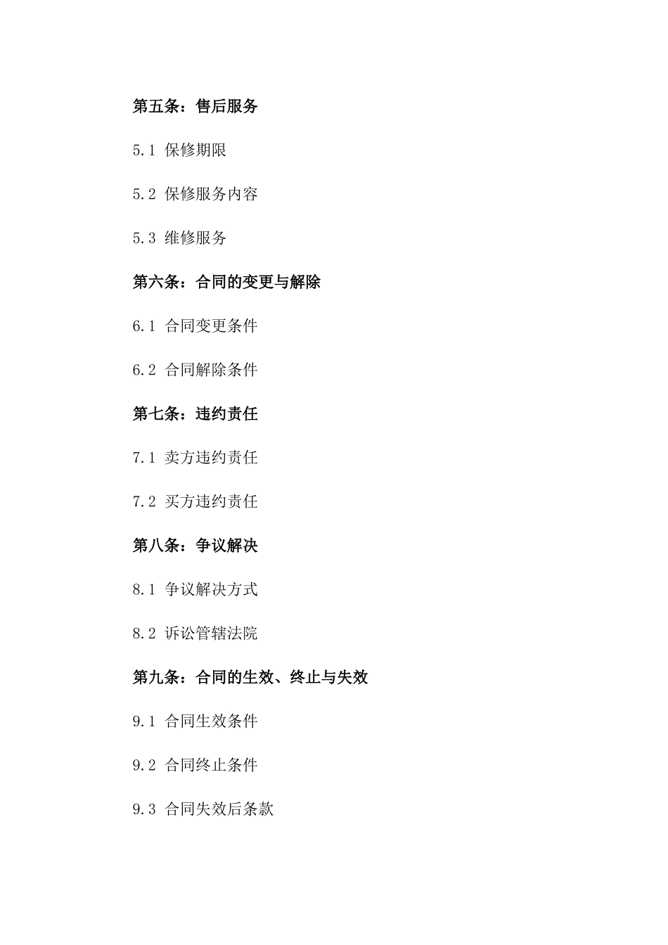 摩托车买卖2024年正式协议范本一_第3页