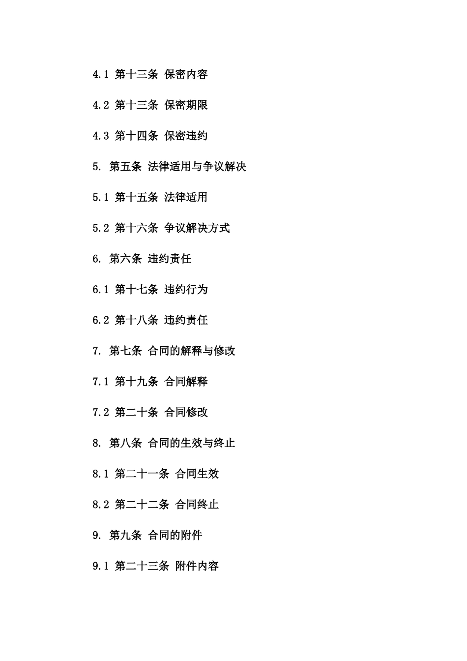 2024年标准协议签订流程指南_第2页