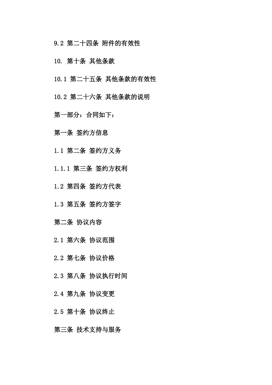 2024年标准协议签订流程指南_第3页