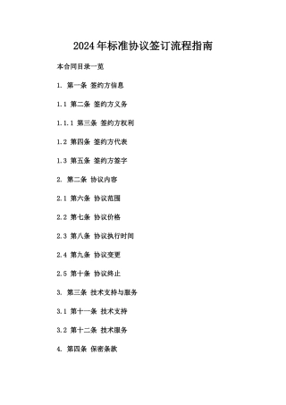 2024年标准协议签订流程指南