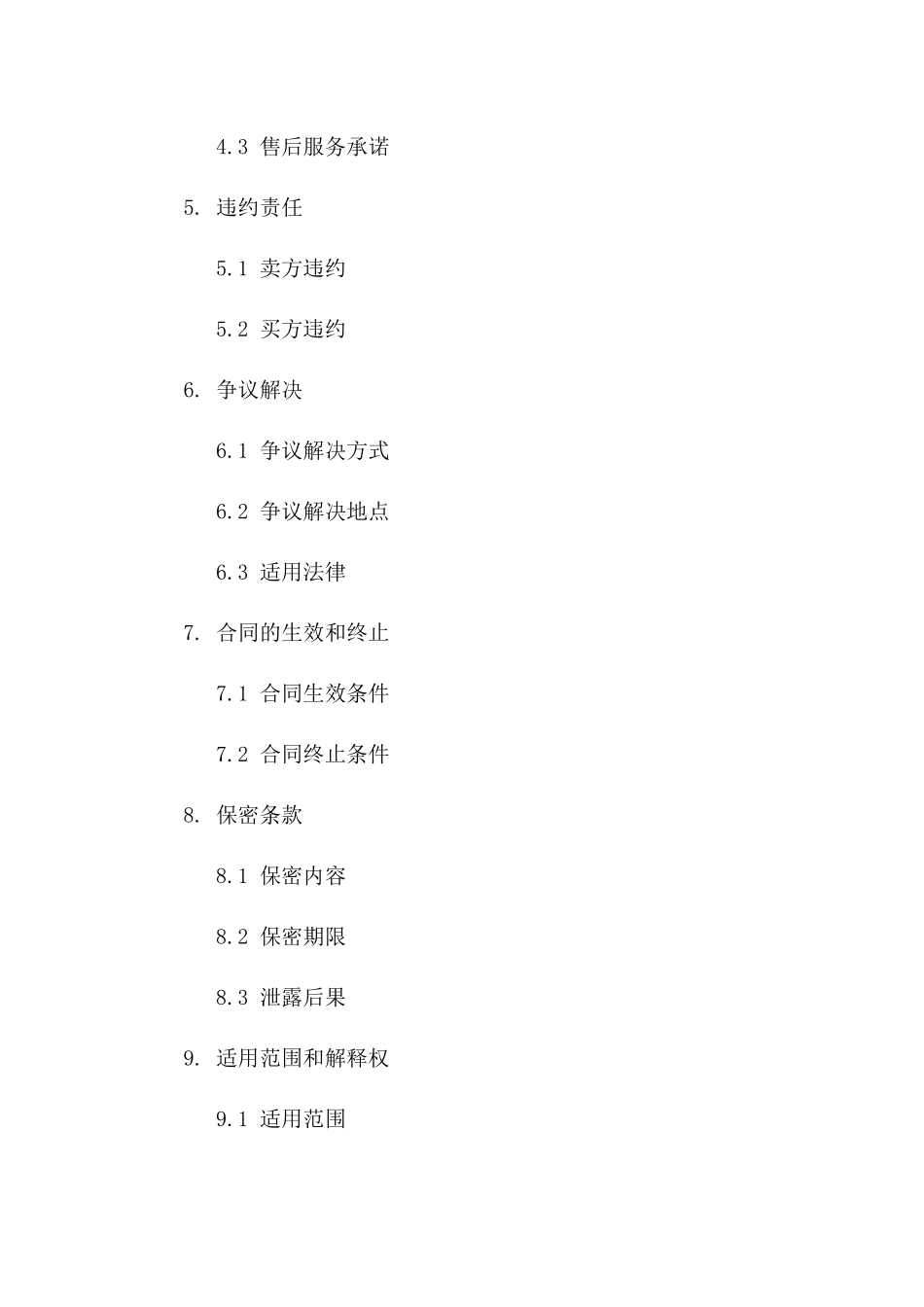 新风系统销售协议细则2024年版版_第3页