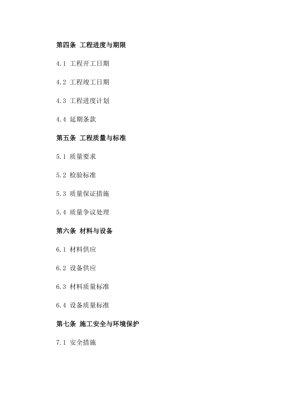 2024年版桥梁施工协议详细条款一_第3页