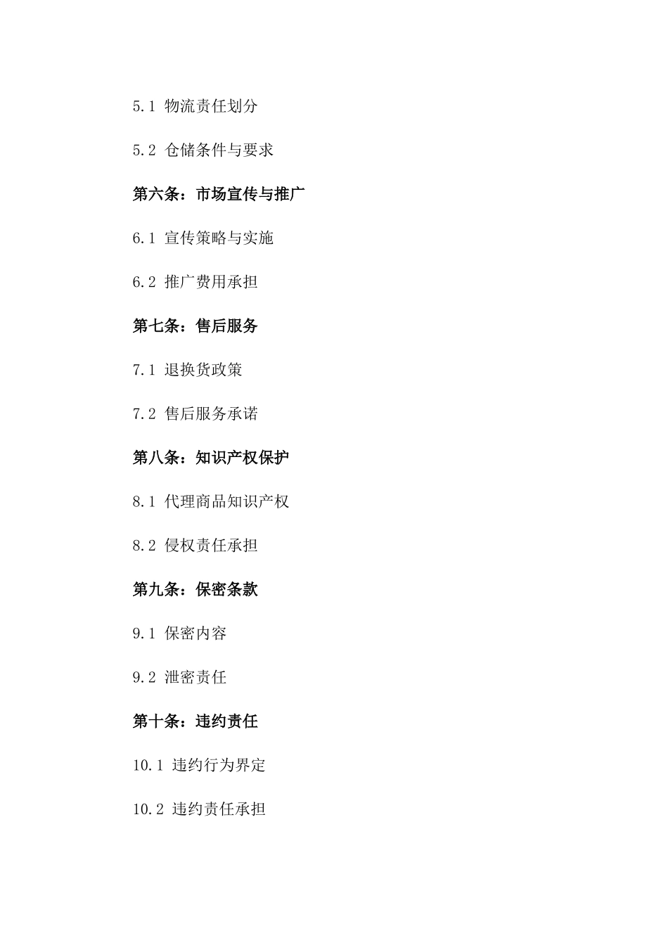 年度服装销售代理协议协议2024版一_第3页