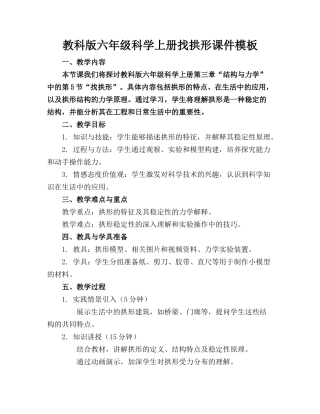 教科版六年级科学上册找拱形课件模板(2)
