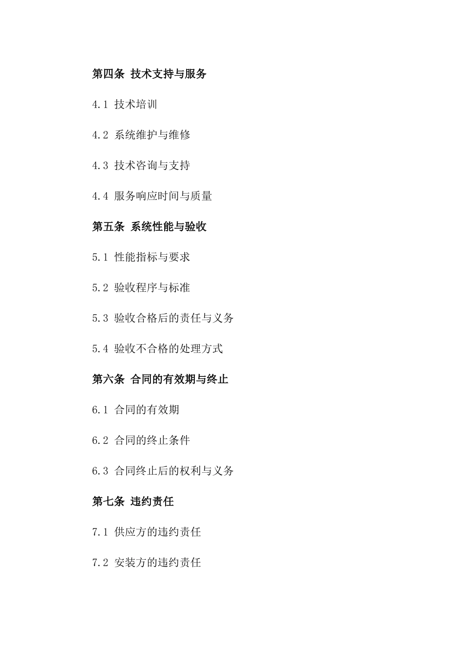 农业节水灌溉系统供应安装协议版_第3页