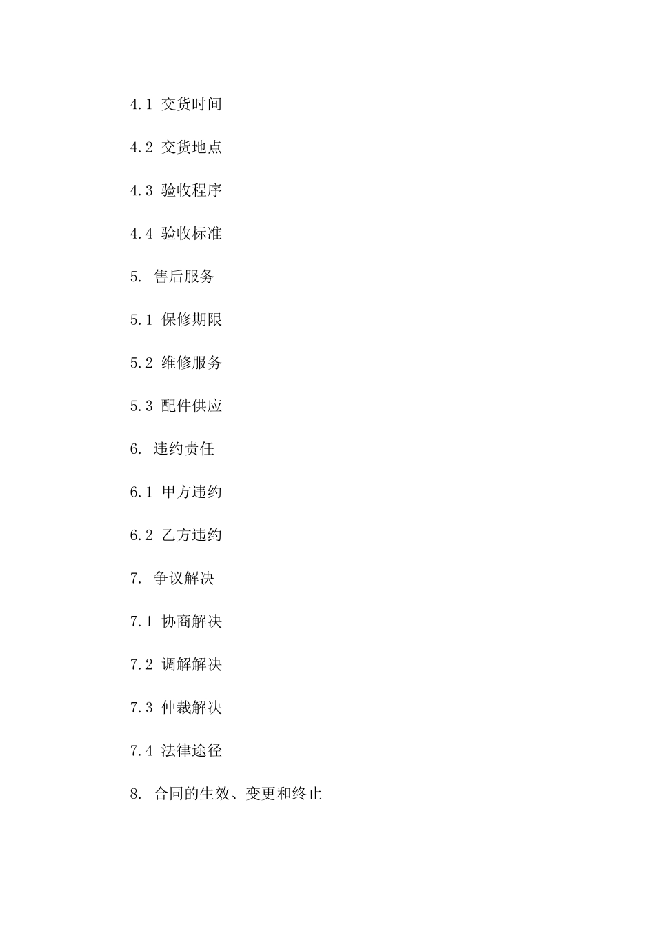 专业三轮车买卖合同书2024版一_第3页