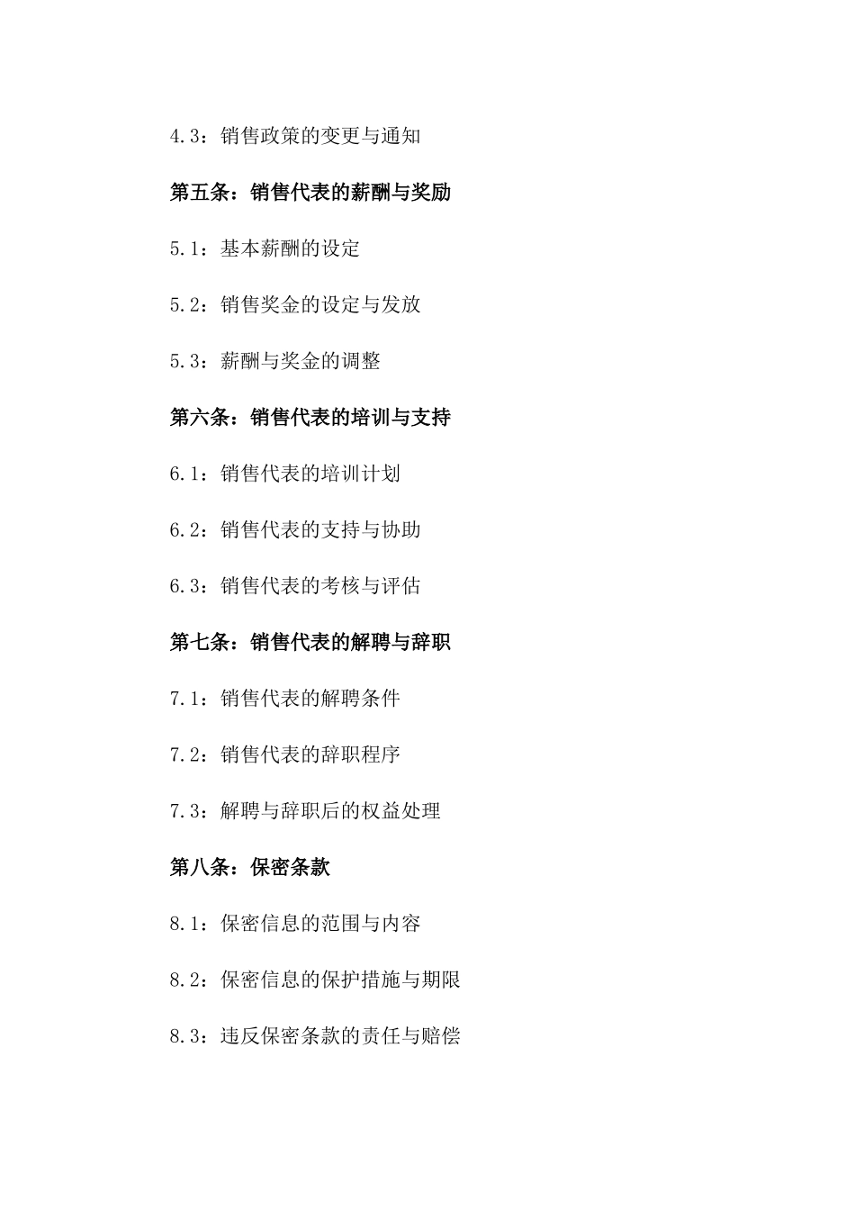 医疗器械区域销售代表协议范本版_第3页