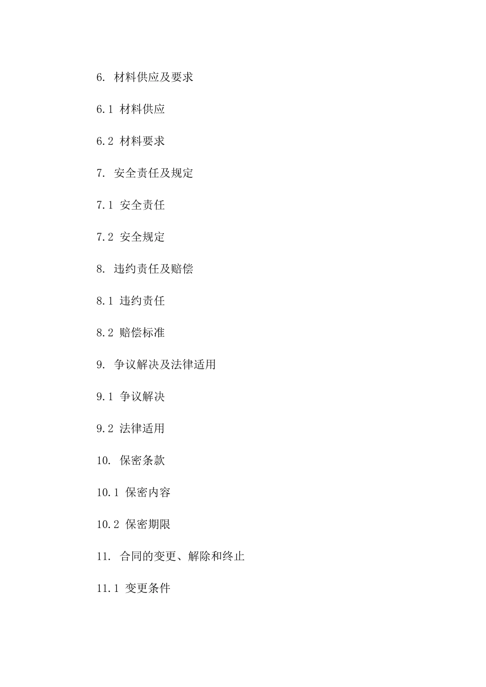 木工施工2024分包合作协议模板_第2页