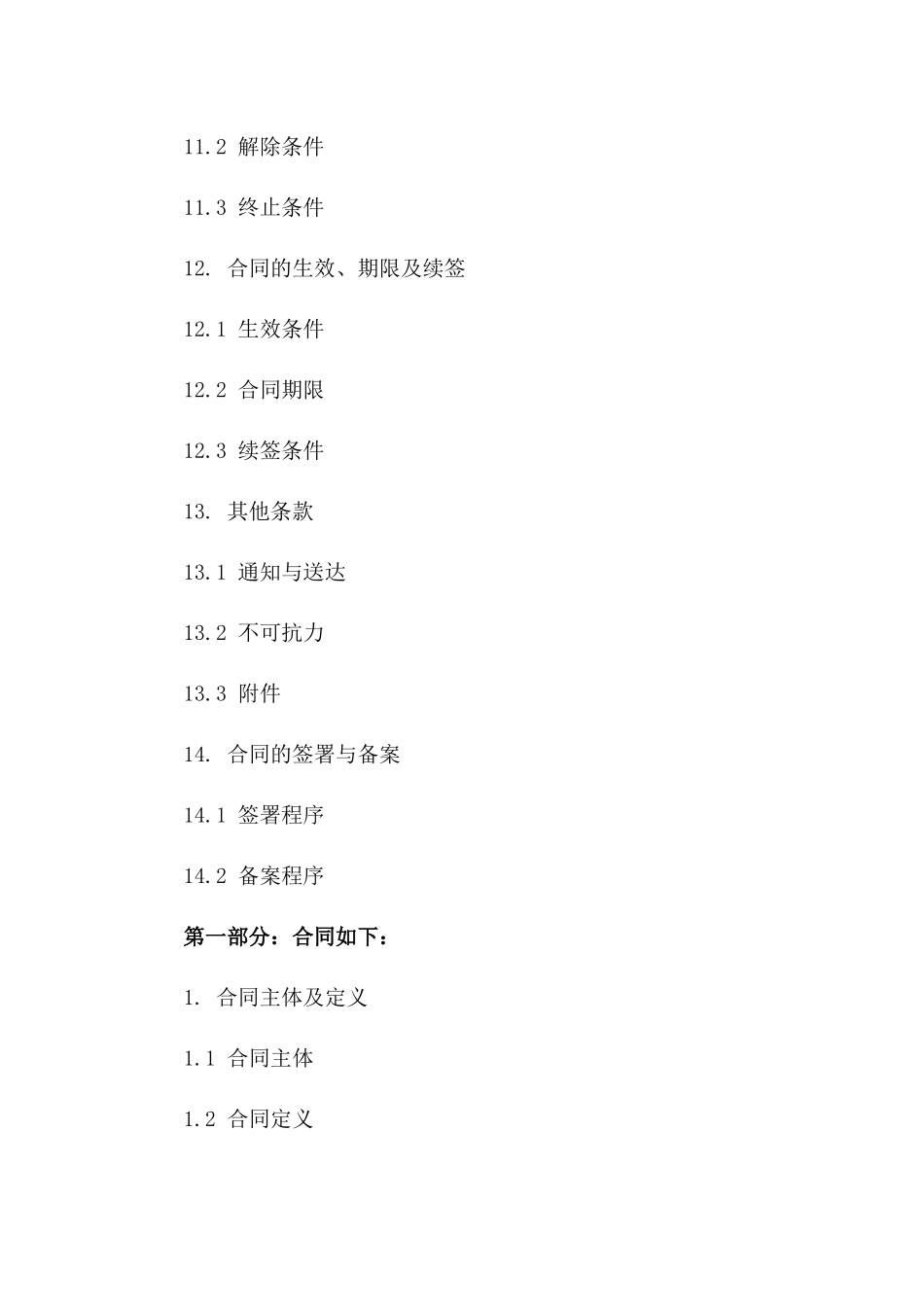木工施工2024分包合作协议模板_第3页