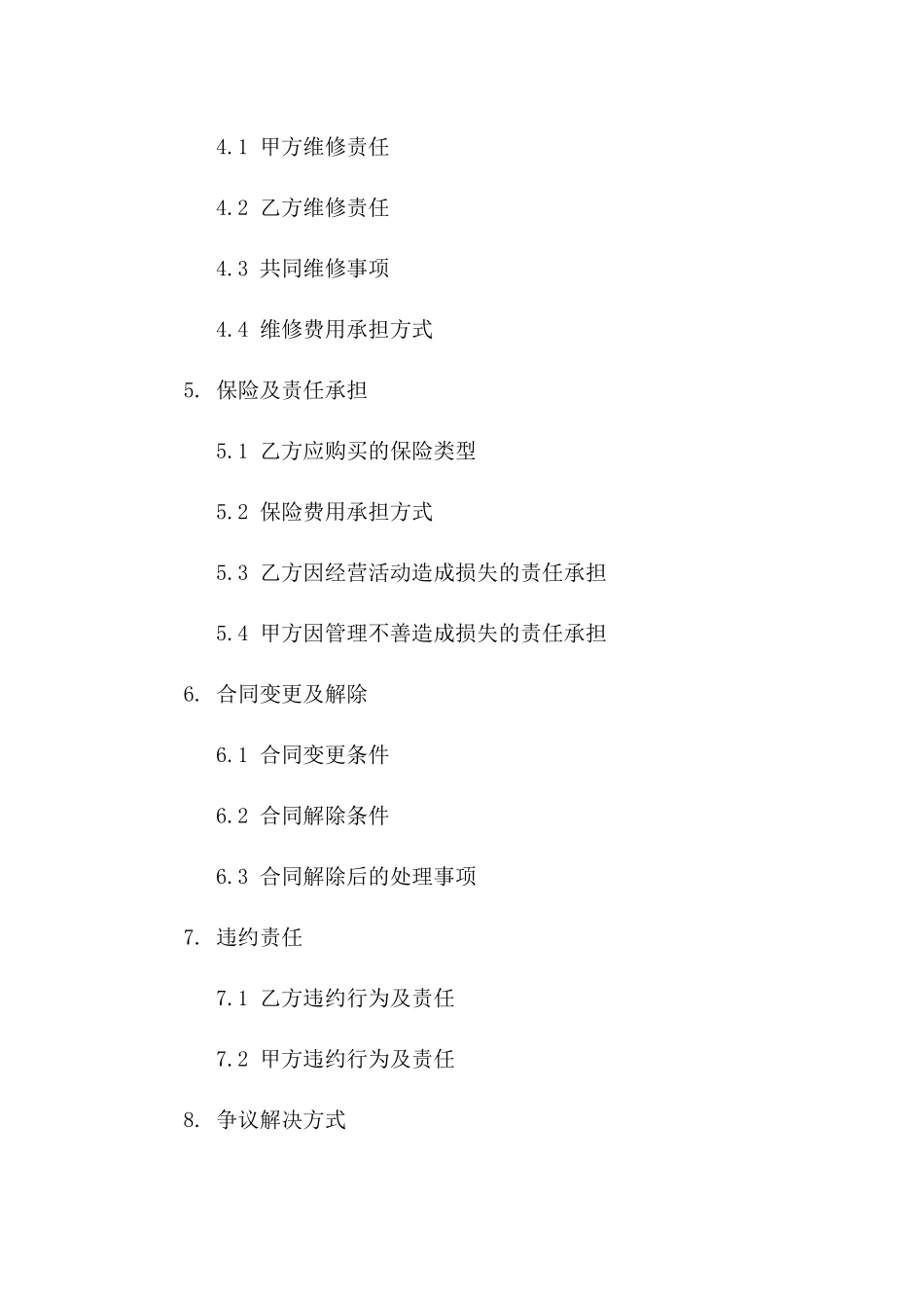 商铺租赁通用协议范例版_第3页